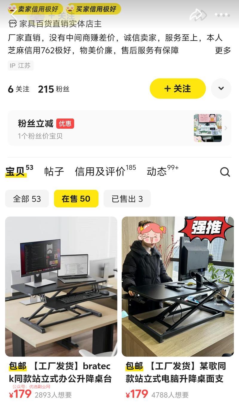 咸鱼买办公升降桌某产品…#情报-搞钱情报论坛-网创交流-优选副业网